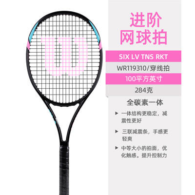 Wilson威尔胜网球拍 全碳素一体网拍初学进阶网球拍SIX LV TNS RKT 100/284 WR119310 黑紫清 成品拍