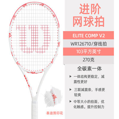 Wilson威尔胜网球拍 全碳素一体网拍初学进阶网球情侣系列103/270 WR126710 小熊粉 成品拍