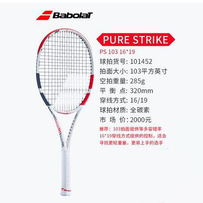 babolat百保力网球拍  蒂姆新款PS碳纤维素专业网球拍 PS103 103/285g 101452 白/红 