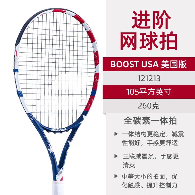 Babolat百保力网球拍 全碳素一体初学进阶网球拍BOOST USA美国版 105/260g  121213 成品拍