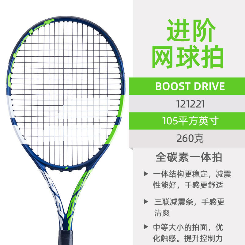 Babolat百保力网球拍 全碳素一体初学进阶网球拍BOOST DRIVE 105/260g  121221 成品拍