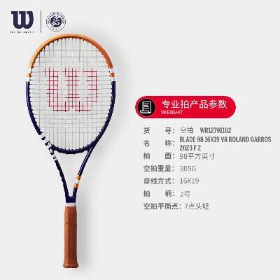 Wilson威尔胜网球拍 法网联名网球拍全碳素一体专业拍BLADE V8 98/305 WR127911