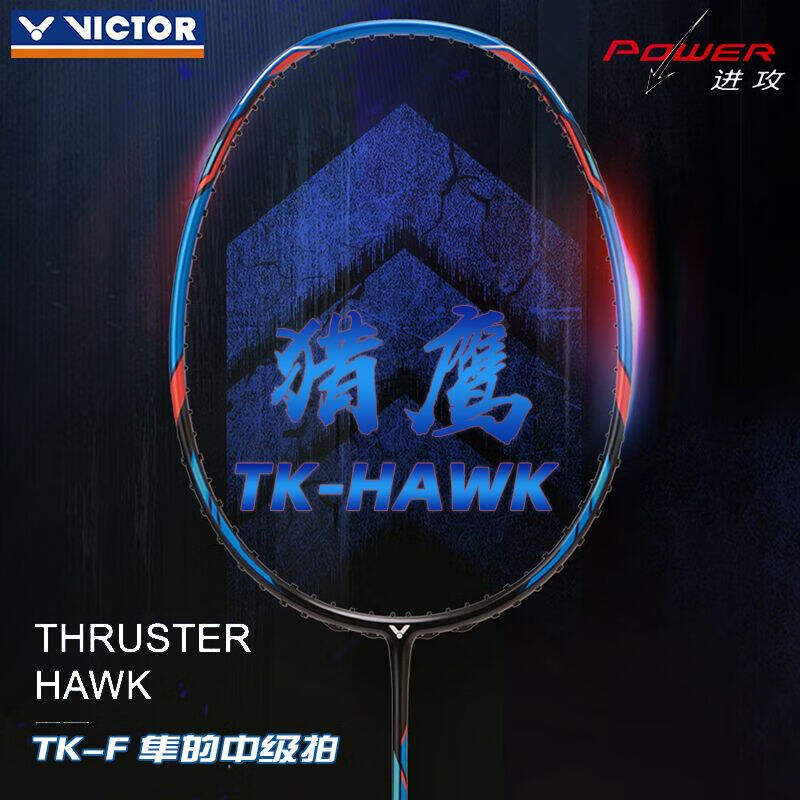 威克多VICTOR胜利羽毛球拍 突击猎鹰TK-HAWK 小隼蓝色4U/5U 单拍全碳素糖水拍畅销 进攻型速度型