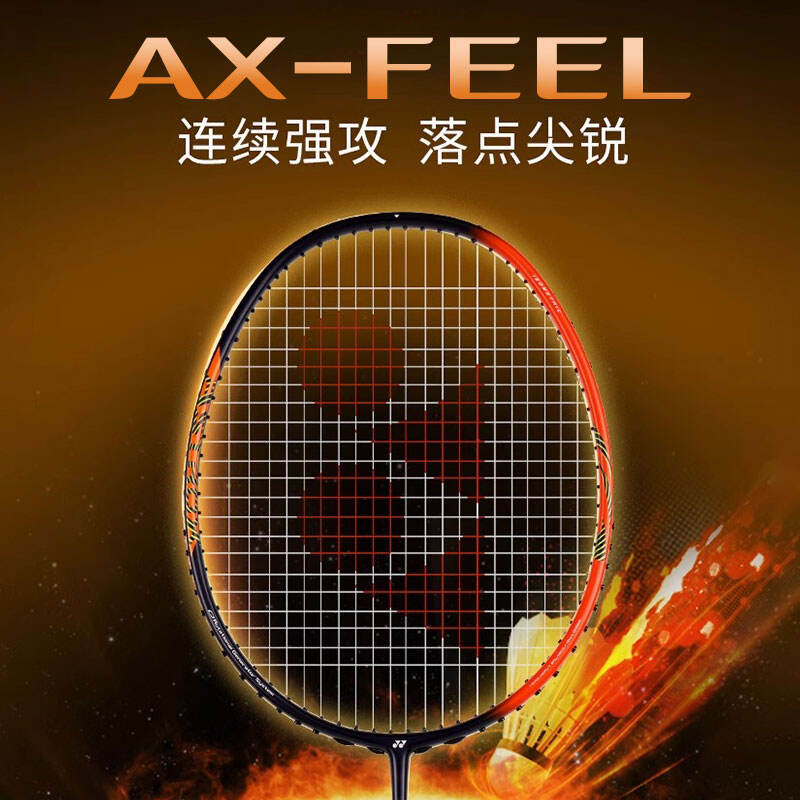 YONEX尤尼克斯羽毛球拍 天斧feel AX-FEEL ASTROX FEEL 进攻型全碳羽毛球拍 橙色
