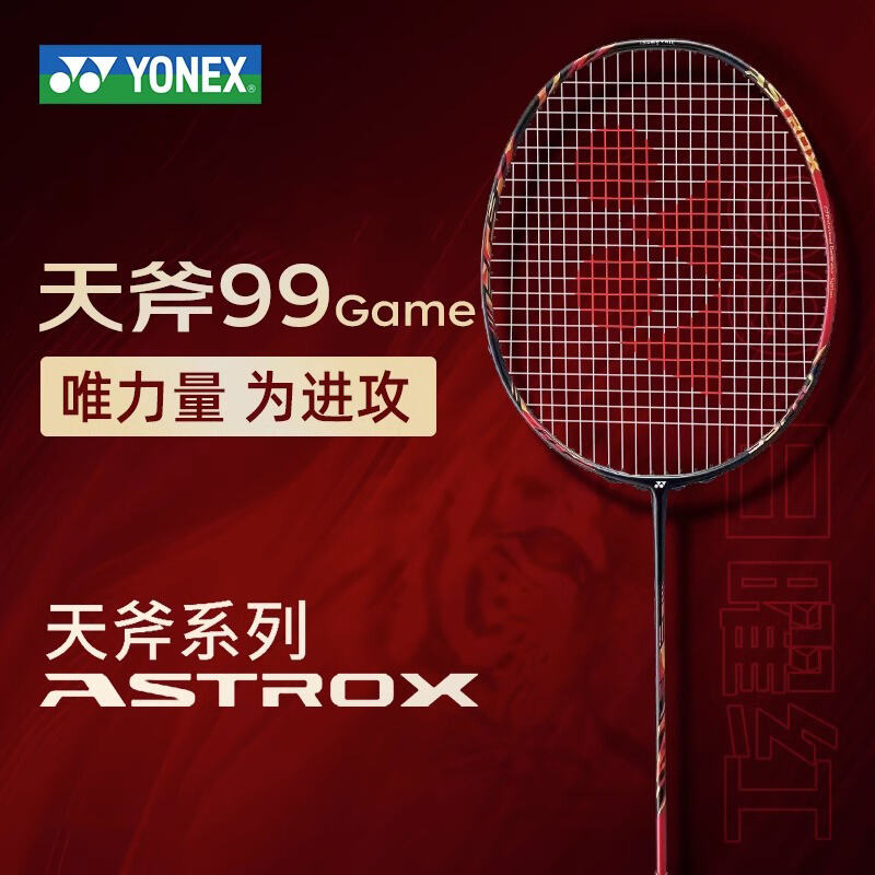 YONEX尤尼克斯羽毛球拍 天斧99GAME（AX99G）日耀红  强大力量 掌控节奏
