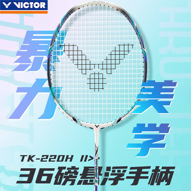 威克多VICTOR羽毛球拍 TK220H二代 高磅耐打羽毛球拍 进攻型 TK-220H II 烟白-羽毛球拍-优个网