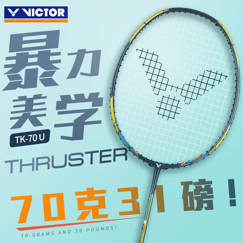 威克多VICTOR胜利羽毛球拍 TK-70 (突击70 TK70）进阶易上手全碳素球拍 70克轻量高磅 深青