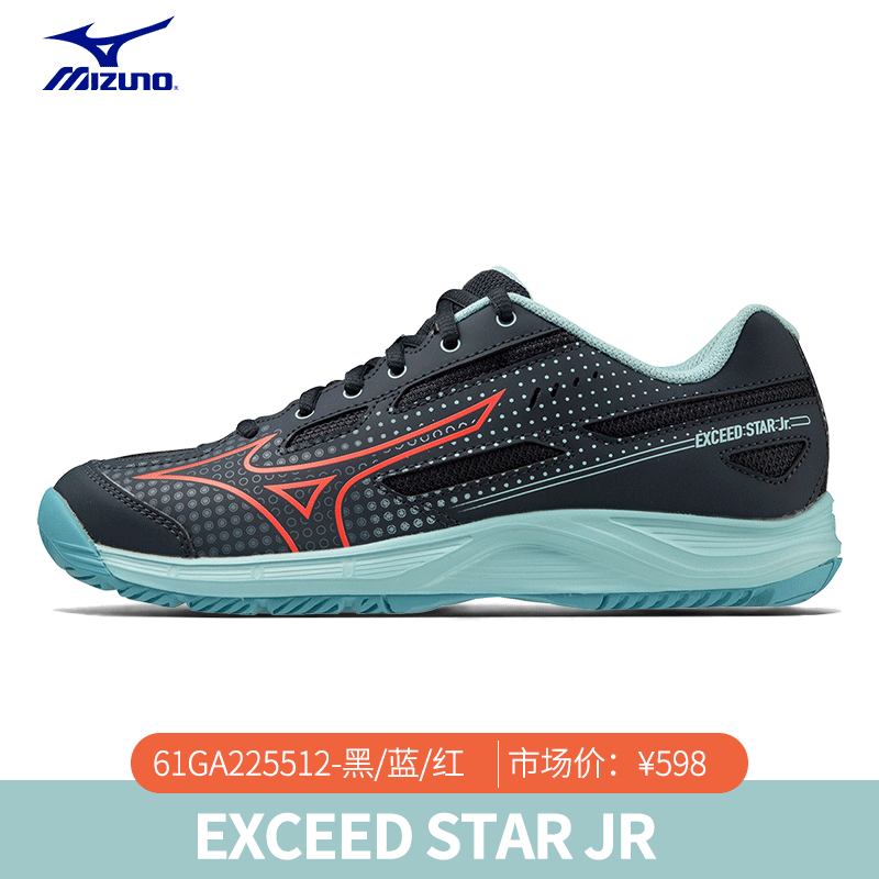 Mizuno美津浓网球鞋 儿童青少年运动鞋训练鞋EXCEED STAR JR 61GA225512 黑蓝红