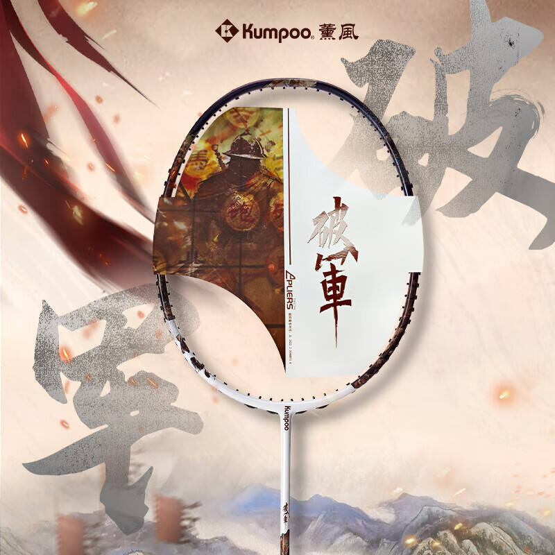 KUMPOO薰風(fēng) 破軍羽毛球拍 全碳素超輕高模量碳纖維 熏風(fēng)進(jìn)攻型單拍 白/變色龍紫