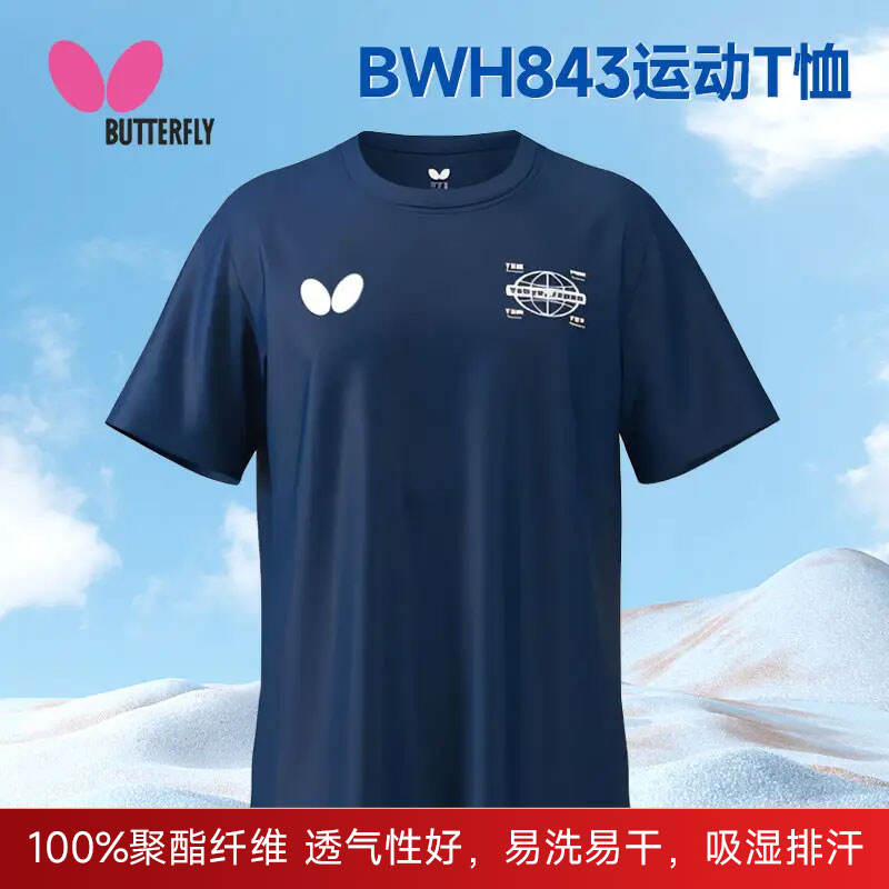 BUTTERFLY蝴蝶 乒乓球服 乒乓球比赛训练运动服 运动短袖上衣 BWH843-05 蓝色