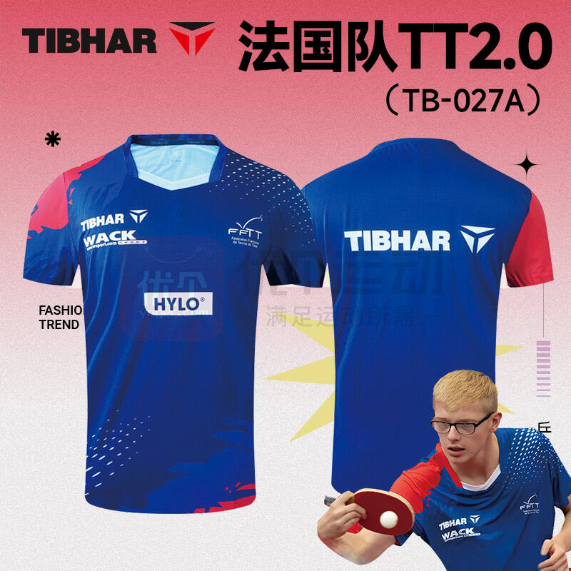 TIBHAR挺拔 乒乓球比賽服運(yùn)動(dòng)T恤 新品法國隊(duì)TT2.0 勒布倫兄弟同款速干短袖 TB-027A 深藍(lán)