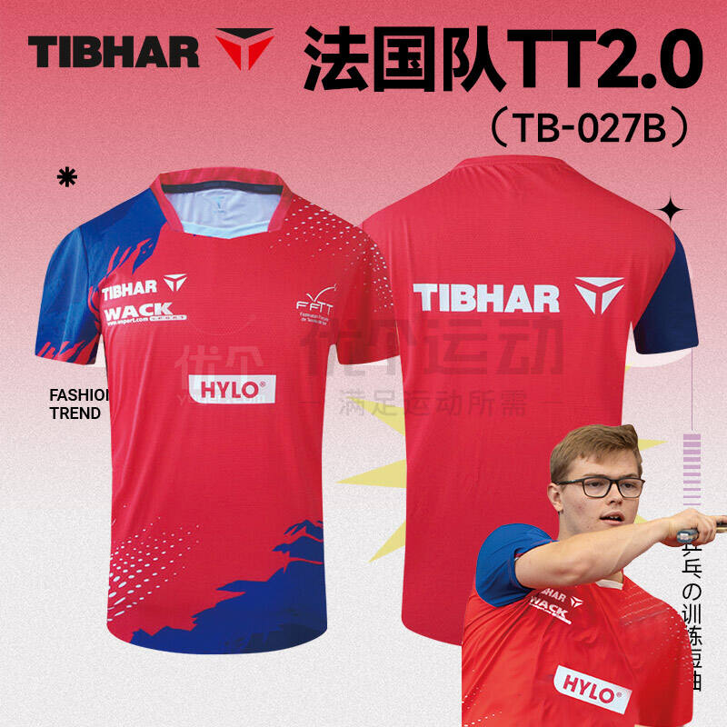 TIBHAR挺拔 乒乓球比賽服運動T恤 新品法國隊TT2.0 勒布倫兄弟同款速干短袖 TB-027B 紅色