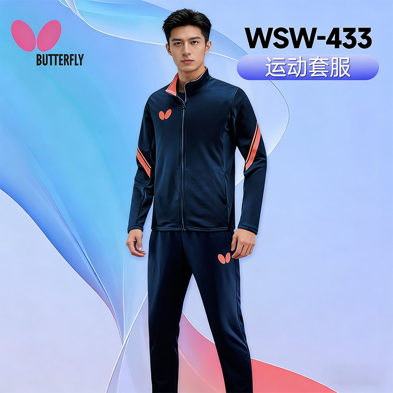 BUTTERFLY蝴蝶 乒乓球套装 休闲运动服套装 外套长裤套服 WSW-433-05 藏青色