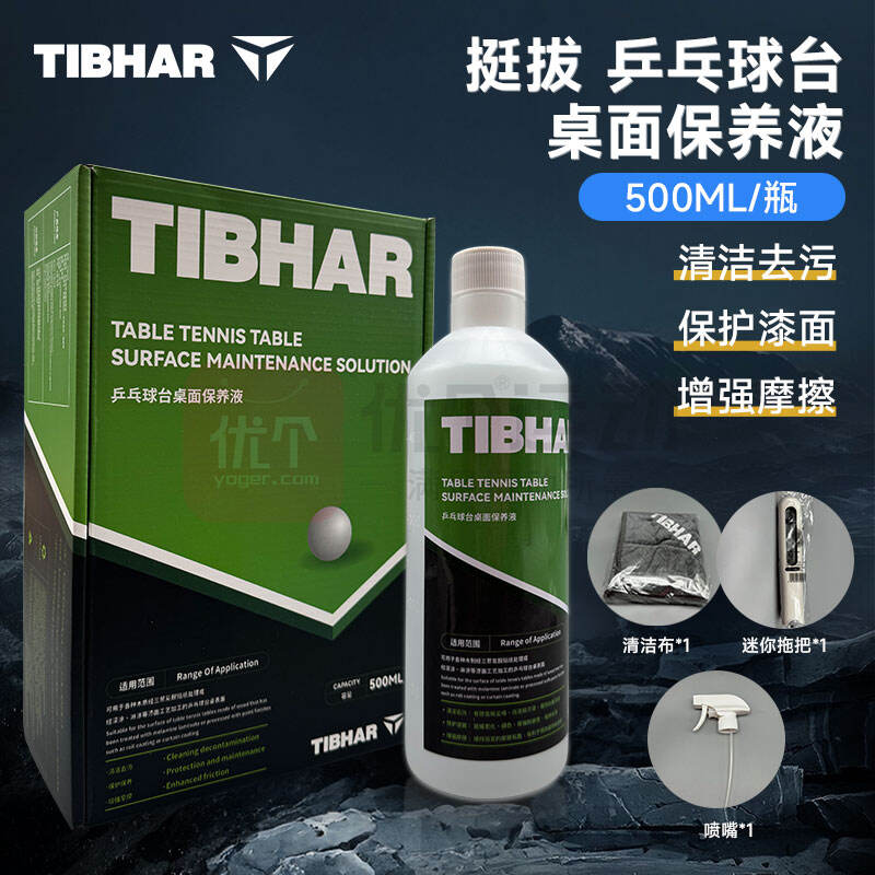 TIBHAR挺拔 乒乓球臺桌面保養(yǎng)液 TB-Y 乒乓球臺保護(hù)液 500ML/瓶