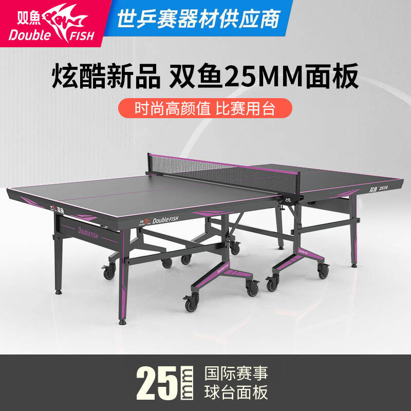DOUBLEFISH双鱼 乒乓球台 2036P/2036 半折叠移动式球台 25mm黑色面板 标准室内乒乓球台 比赛训练球台 黑紫色/黑橙色