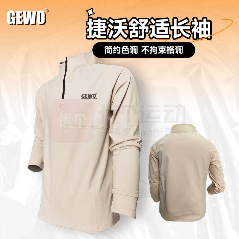 GEWO杰沃 立领长袖 透气上衣 插肩休闲长袖 户外运动长袖 KJ03 浅卡其