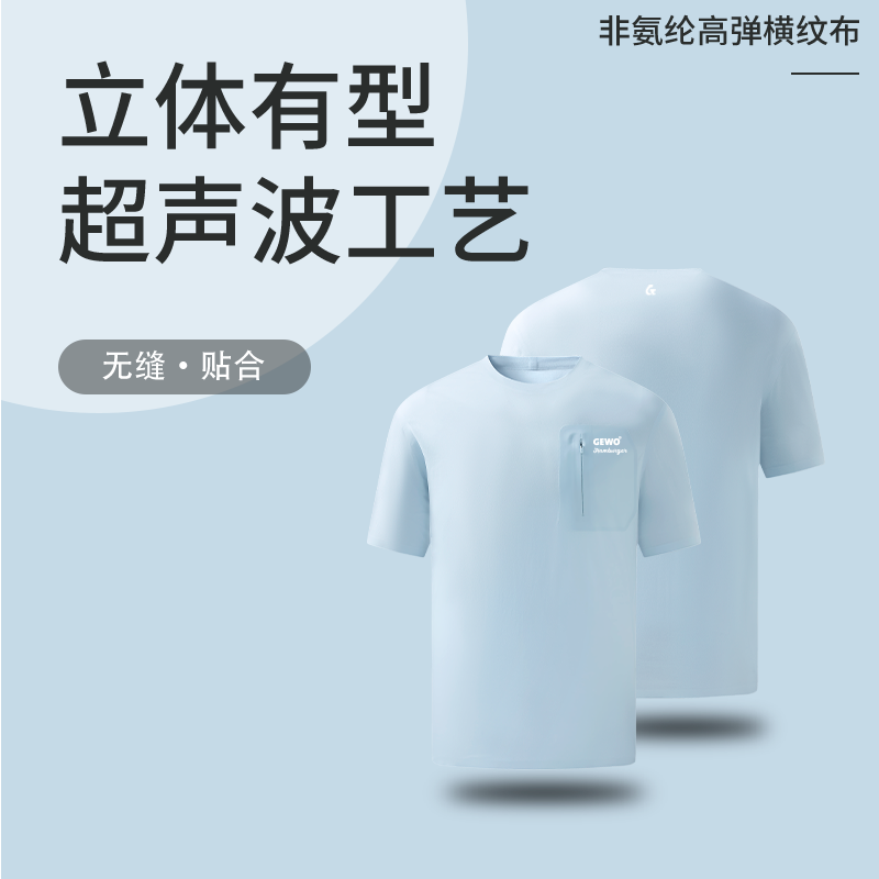 GEWO杰沃 超声波全无缝T恤 圆领短袖  运动速干短袖 乒乓球服 男款运动短袖 户外运动上衣 CH007 浅兰色