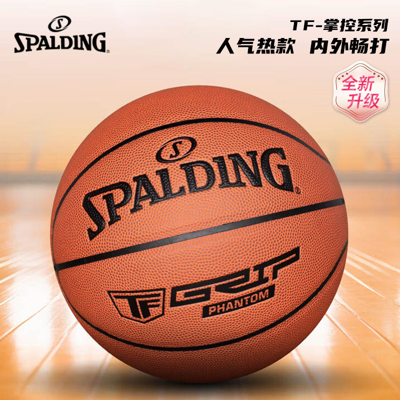 斯伯丁（SPALDING）升级室内外掌控TF比赛7号5号篮球76-874YREV1/76-874Y5REV1
