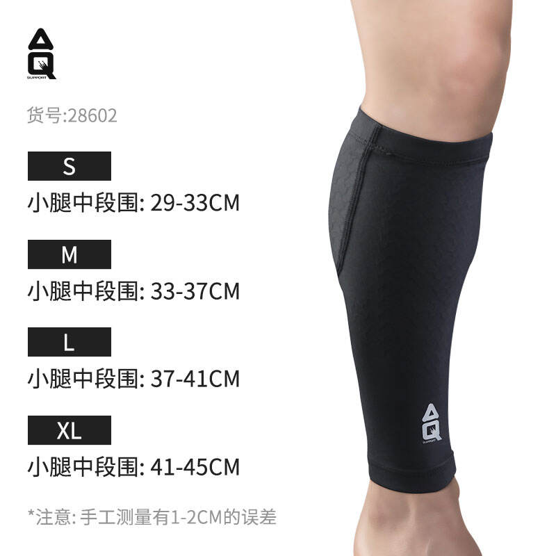 AQ护具 运动护腿 运动保暖篮球羽毛球跑步小腿套足球护腿袜薄款透气 黑色 AQ28602
