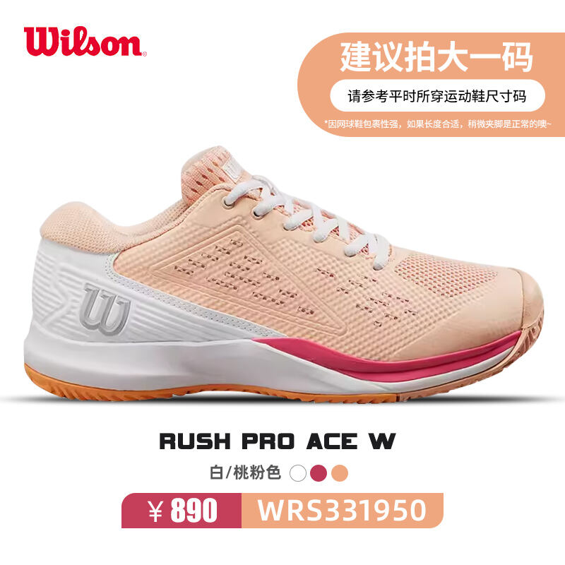 Wilson维尔胜网球鞋 女款网球鞋运动鞋跑步耐磨训练鞋RUSH PRO ACE  WR331950 白桃红