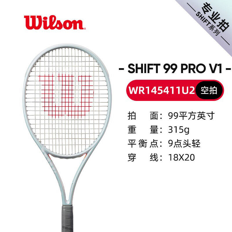 Wilson威爾勝網(wǎng)球拍 SHIFT專業(yè)網(wǎng)球拍威爾遜全碳素白色反光減震網(wǎng)球拍V1 99/315克 WR145411