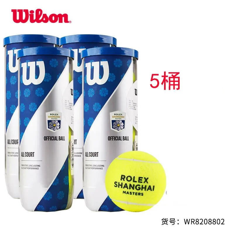 Wilson威尔胜网球 上海大师赛专业训练罐装比赛球胶罐3粒 WR8208802 5桶