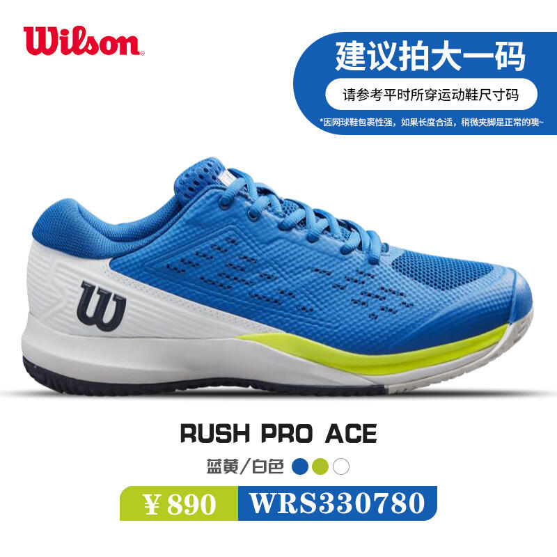 Wilson威爾勝網(wǎng)球鞋 RUSH PRO 4.0專業(yè)網(wǎng)球鞋穩(wěn)定系列男款耐磨運(yùn)動鞋 330780 藍(lán)白