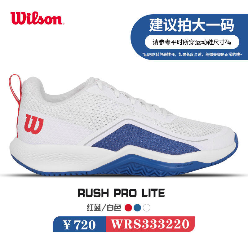 Wilson威爾勝網(wǎng)球鞋 男款運動鞋RUSH PRO LITE穩(wěn)定耐磨訓練鞋 WRS333220 白藍紅