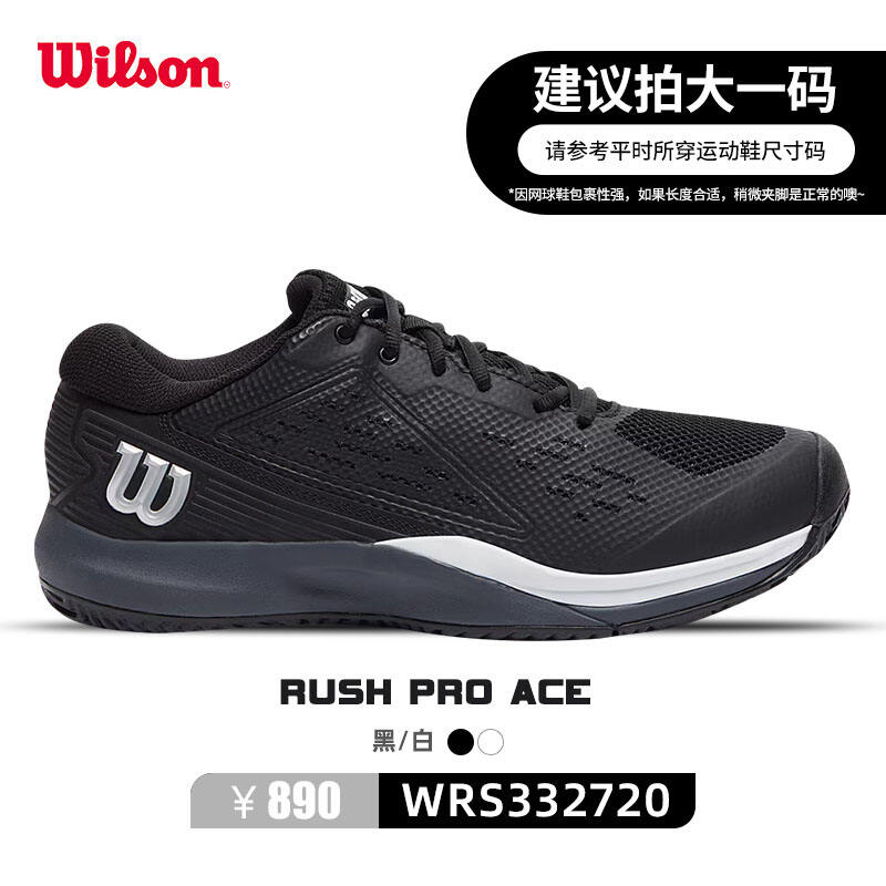 Wilson威爾勝網(wǎng)球鞋 RUSH ACE專業(yè)運動鞋男穩(wěn)定耐磨訓練鞋 WRS332720 黑/白