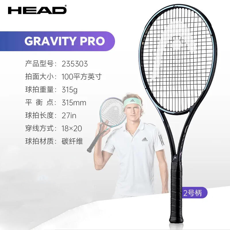 HEAD海德网球拍 兹维列夫L5 GRAVITY双色拍全碳素网球拍100/315 PRO 235303 
