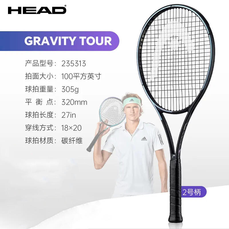 HEAD海德网球拍 兹维列夫L5 GRAVITY双色拍全碳素网球拍100/305 TOUR 235313
