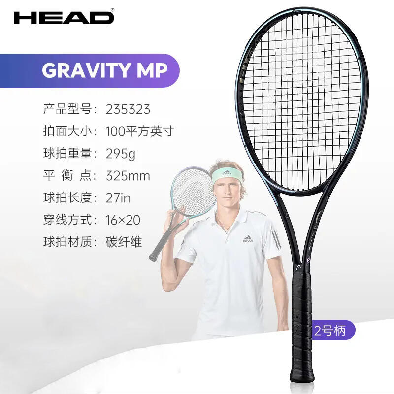 HEAD海德网球拍 兹维列夫L5 GRAVITY双色拍全碳素网球拍100/295 MP 235323