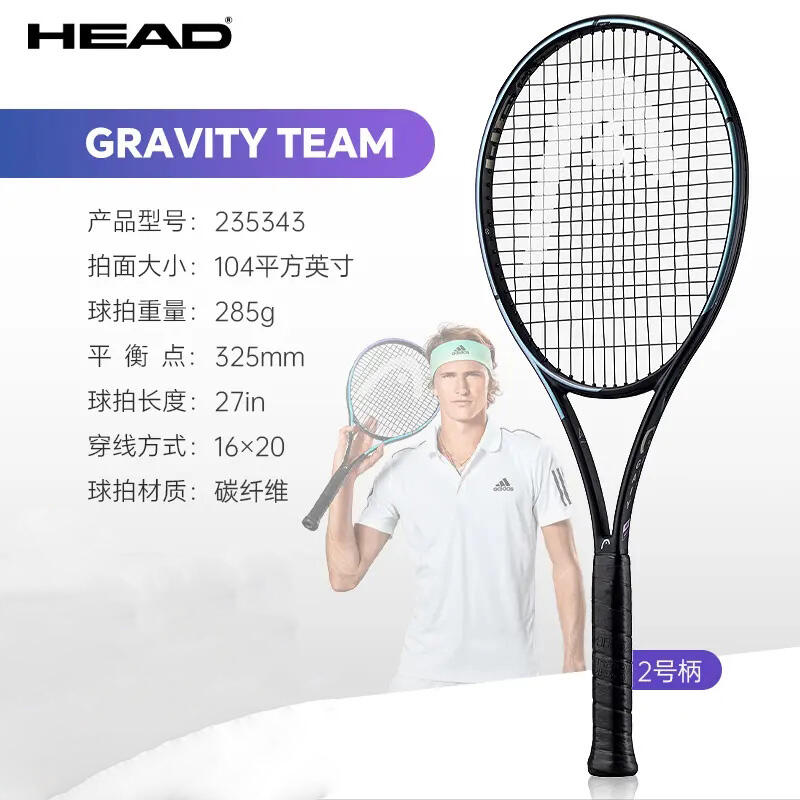 HEAD海德网球拍 兹维列夫L5 GRAVITY双色拍全碳素网球拍104/285 TEAM 235343