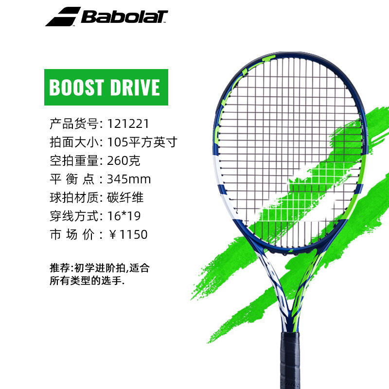 Babolat百保力網(wǎng)球拍 全碳素一體初學進階網(wǎng)球拍BOOST DRIVE 105/260g  121221 藍綠 成品拍