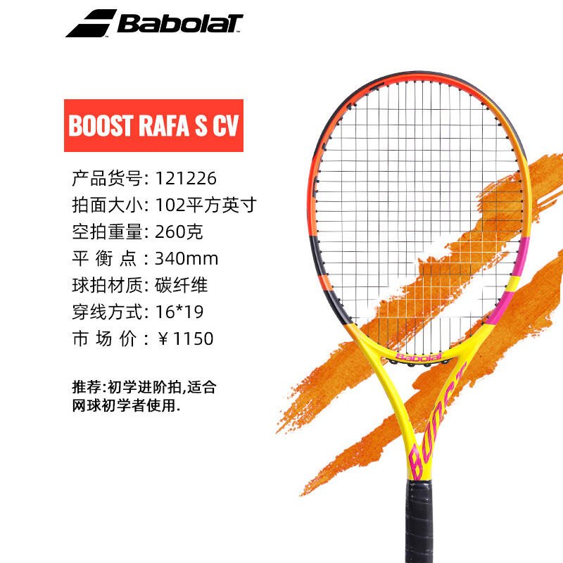 Babolat百保力網球拍 全碳素一體初學進階網球拍BOOST RAFA  102/260g  121226 漸變黃 成品拍