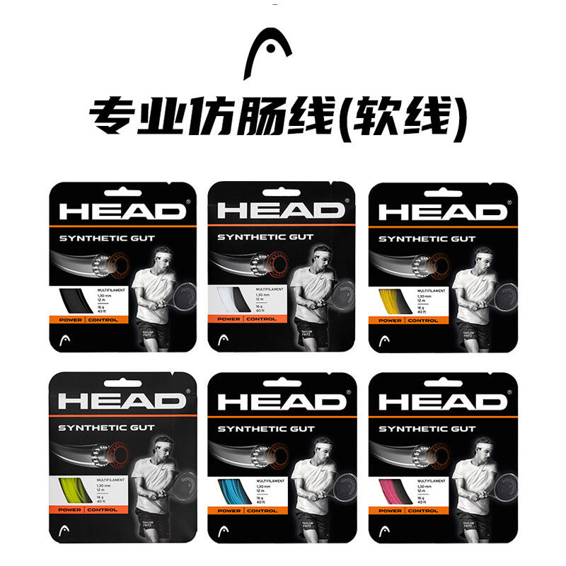 海德HEAD网球线 防羊肠线软线聚酯线12米Synthetic Gut 1.30/1.25 H281111 多色可选