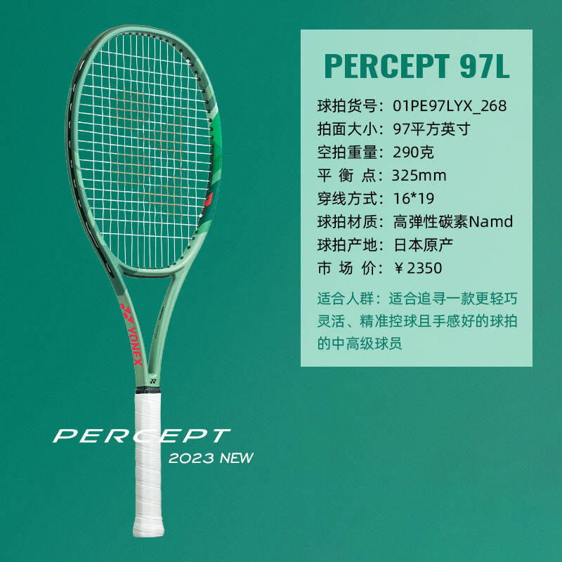 YONEX尤尼克斯网球拍 瓦林卡新款网球拍专业拍 97/290 PERCEPT  01PE97LYX-268 橄榄绿