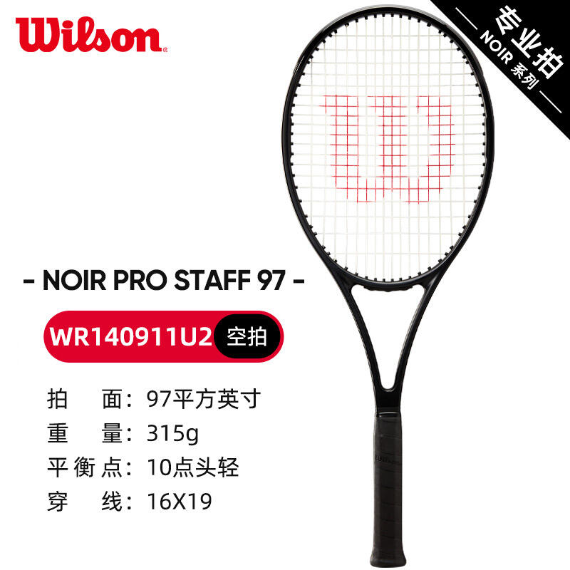 Wilson维尔胜网球拍 NOIR系列小黑拍STAFF97黑天使全碳素网球拍  97/315 WR140911 