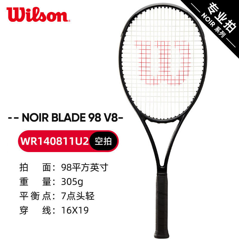 Wilson维尔胜网球拍 NOIR系列小黑拍BLADE黑天使全碳素网球拍V8  98/305 WR140811