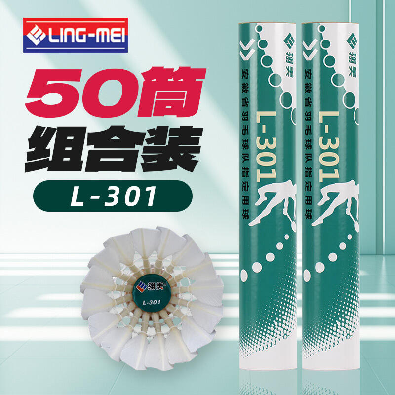 翎美LINGMEI羽毛球 L-301 耐打鴨毛球 比賽球館訓練初級用球 12只/筒 76/77速 50筒裝