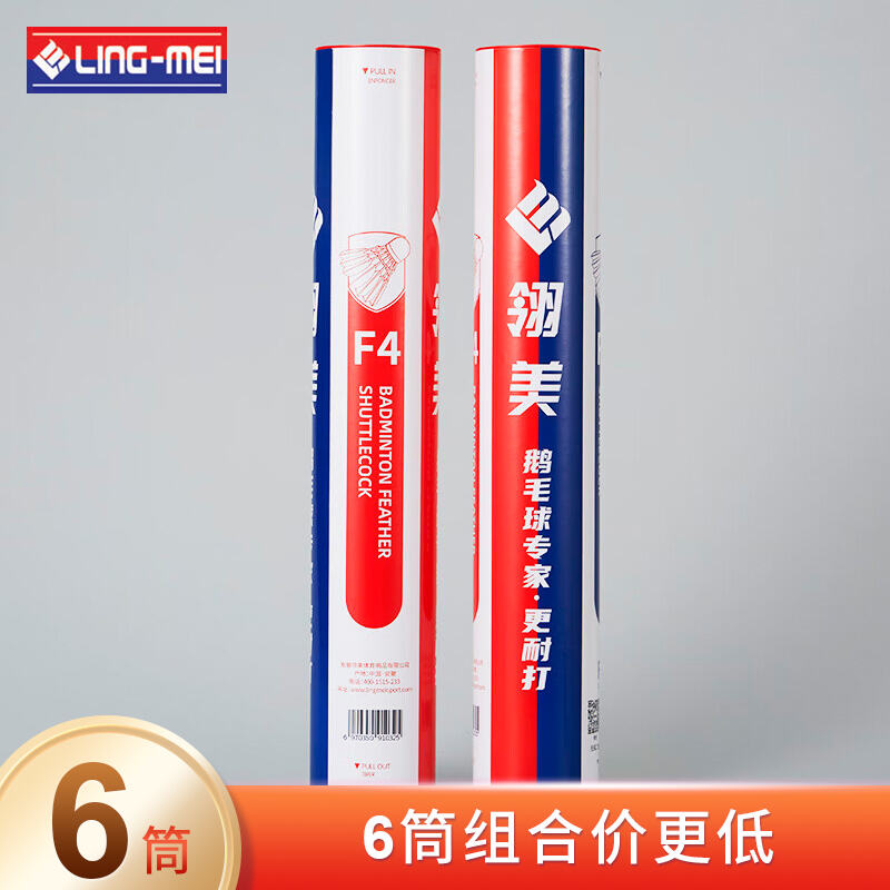 翎美LINGMEI羽毛球 F4 國(guó)際專業(yè)比賽級(jí)用球 高端鵝毛球 12只/筒 76/77速 6筒