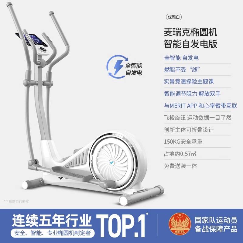 麦瑞克MERACH 椭圆机 MR-581系列蜗牛X 白色【自发电版】MR-581BXZ 家用小型太空漫步机健身房器材静音椭圆仪蜗牛X