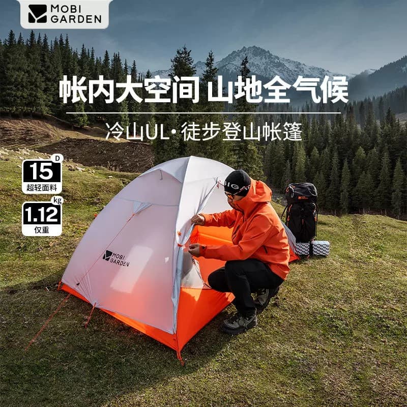牧高笛冷山UL2帐篷 30D帐篷露营户外野营过夜单人双人轻量化防雨露营帐篷
