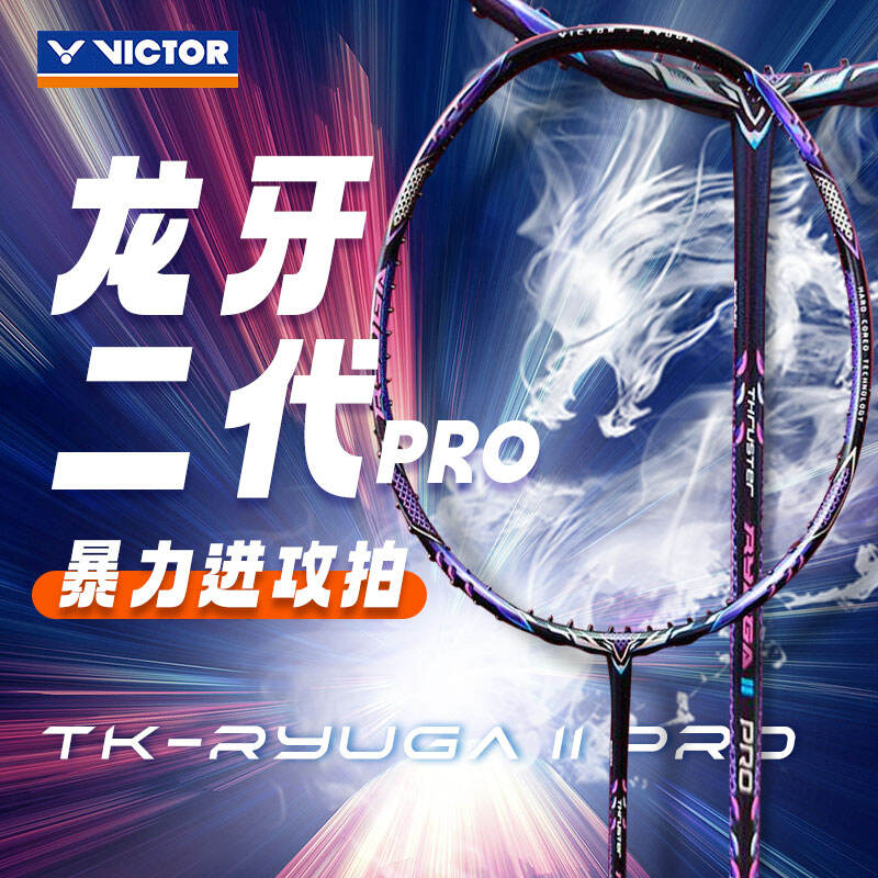 VICTOR威克多胜利羽毛球拍 龙牙二代Pro 深蓝 暴力进攻拍（TK-RYUGA II PRO，龙牙2PRO） 3U/4U