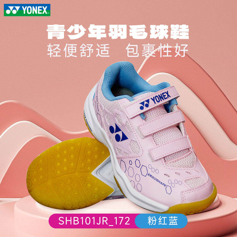 YONEX尤尼克斯羽毛球鞋 SHB101JR 男女儿童专业运动鞋 动力垫橡胶底训练比赛球鞋 粉红/蓝色
