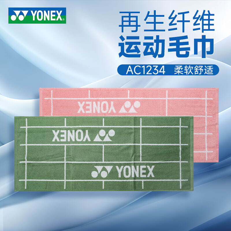 尤尼克斯YONEX 運動毛巾 男女同款羽毛球網(wǎng)球健身跑步擦汗巾 AC1234CR 吸汗速干方巾