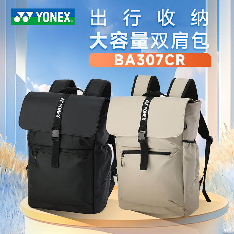 YONEX尤尼克斯 羽毛球包 运动休闲大容量双肩包 网羽两用运动背包 男女同款球包 BA307CR 