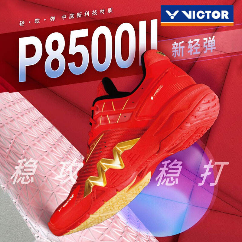 威克多VICTOR勝利羽毛球鞋 中性款 P8500二代 U2.5標(biāo)準(zhǔn)楦穩(wěn)定類羽球鞋專業(yè)運(yùn)動(dòng)鞋 P8500II 紅色