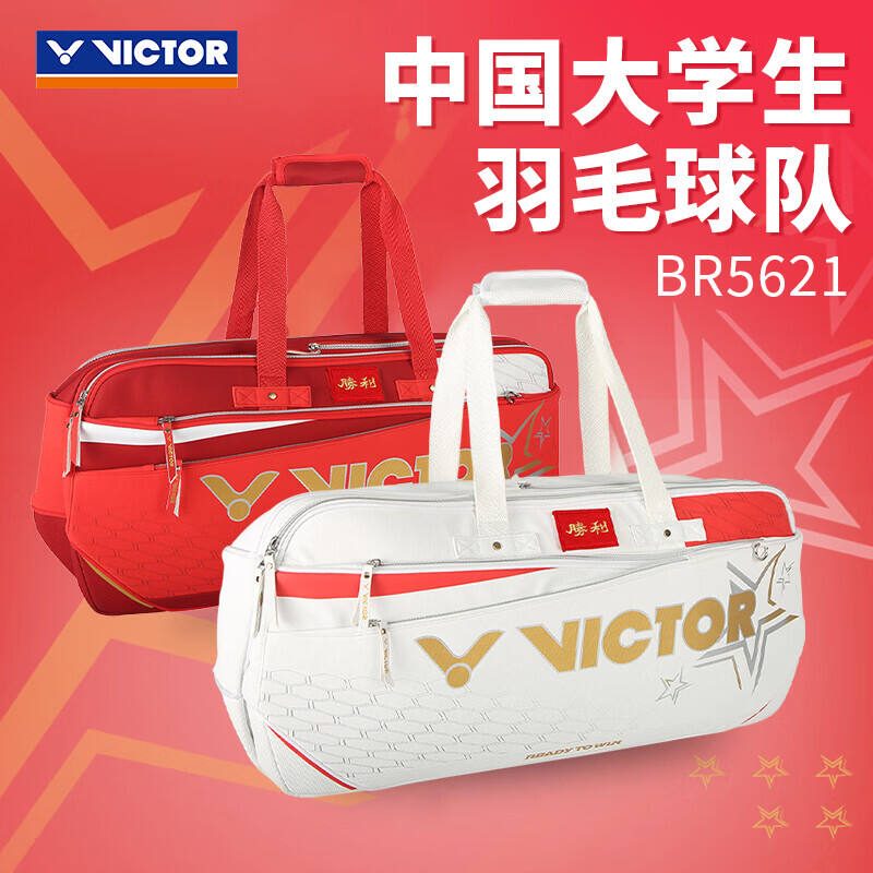 威克多VICTOR勝利 羽毛球包 單肩手提大容量運動矩形包 BR5621 中國大學生羽毛球隊專屬紀念款 6支裝