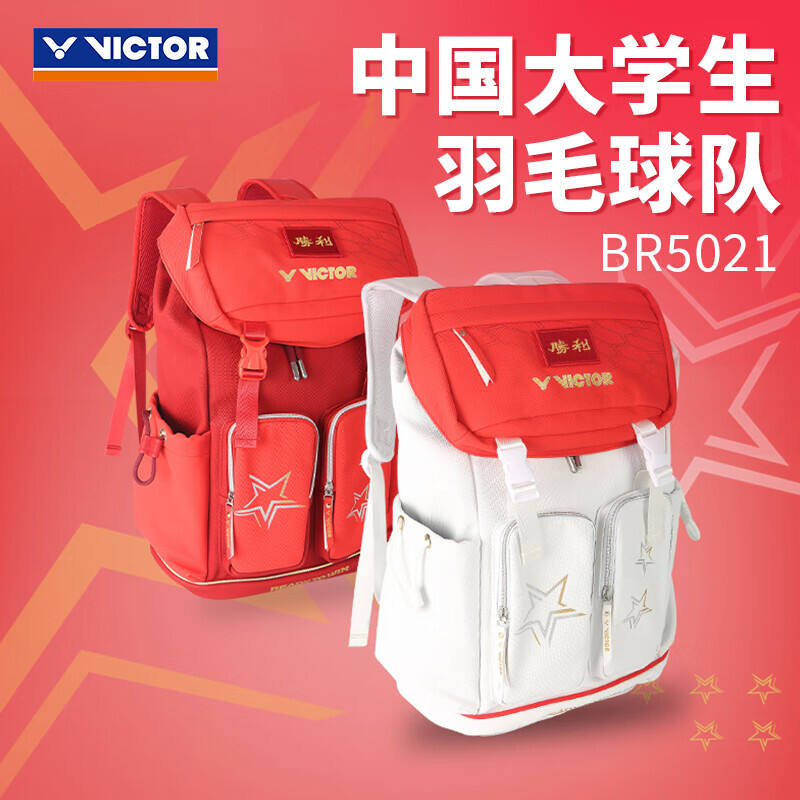 威克多VICTOR勝利 羽毛球包 雙肩多功能大容量運動背包 BR5021 中國大學生羽毛球隊專屬紀念款 